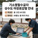 기초생활수급자 수도요금 할인 신청 기초생활수급자 상수도 사용료 감면 신청 안내 이미지