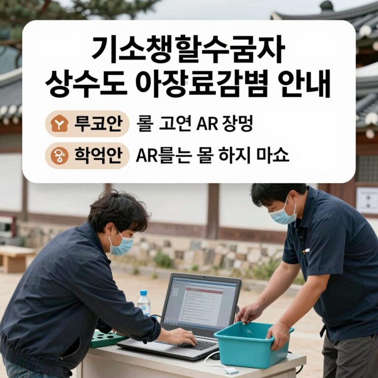 기초생활수급자 상수도 사용료 감면 신청 안내 이미지