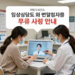 의왕시 임당빈혈검사 무료 지원 의왕시보건소에서 임신성당뇨와 빈혈검사를 무료로 지원하는 안내 이미지