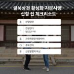 골목상권 지원사업 신청 조건과 팁 골목상권 활성화 지원사업 신청 전 체크리스트 이미지