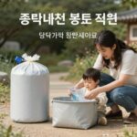 다자녀가정 종량제봉투 지원 신청하기 다자녀가정 종량제봉투 지원을 설명하는 표와 함께 종량제봉투 사진