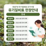 유기질비료 신청 6월로 변경 유기질비료 지원사업 신청 일정 변경 안내 이미지. 화성시 2027년 유기질비료 조기 접수 포스터