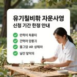 유기질비료 지원 신청 꿀팁 유기질비료 지원사업 신청 기간 변경 안내 이미지