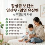 임산부 영양제 지원 꼭 챙겨야 할 혜택 횡성군 보건소 임산부 영양제 엽산 철분 유산균 산후영양제 지원 혜택 설명 이미지