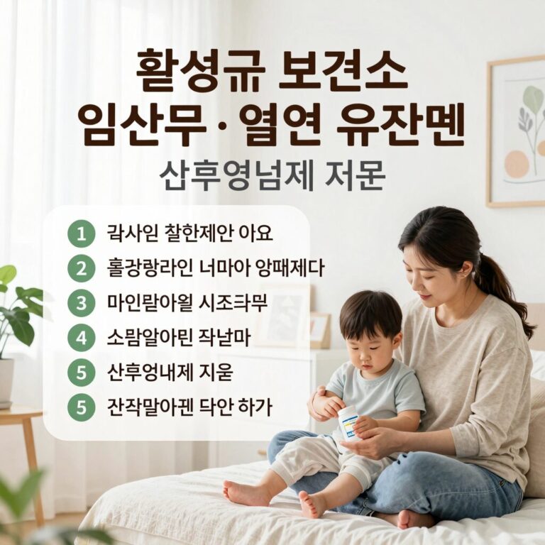 횡성군 보건소 임산부 영양제 엽산 철분 유산균 산후영양제 지원 혜택 설명 이미지