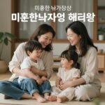 미혼한부모 자활 지원 혜택 미혼한부모가족 자활 지원 혜택을 나타내는 이미지로 아이와 함께 행복한 미혼모 가정의 모습