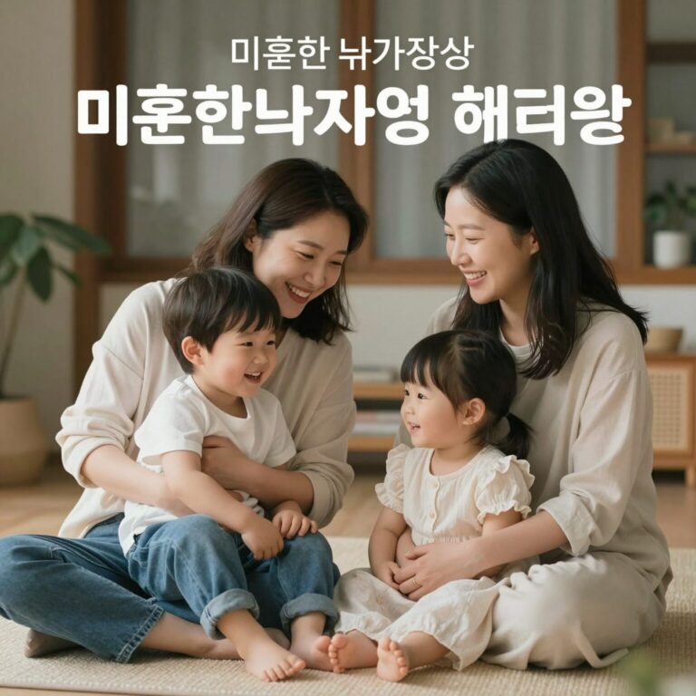미혼한부모가족 자활 지원 혜택을 나타내는 이미지로 아이와 함께 행복한 미혼모 가정의 모습