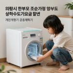 의왕시 한부모 조손가정 수도요금 감면 의왕시 한부모 조손가정 상하수도 요금 감면 혜택 비교 개별계량기 공용계량기 할인 내용