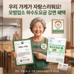 모범업소 하수도요금 감면 신청방법 모범업소 하수도요금 감면