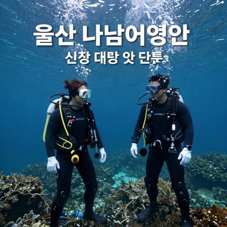 울산 나잠어업인 잠수복 지원 신청 대상 및 내용 안내 이미지