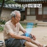 노인목욕비 지원 신청 안내 이미지