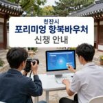 천안시 프리미엄 행복바우처 신청 안내 이미지