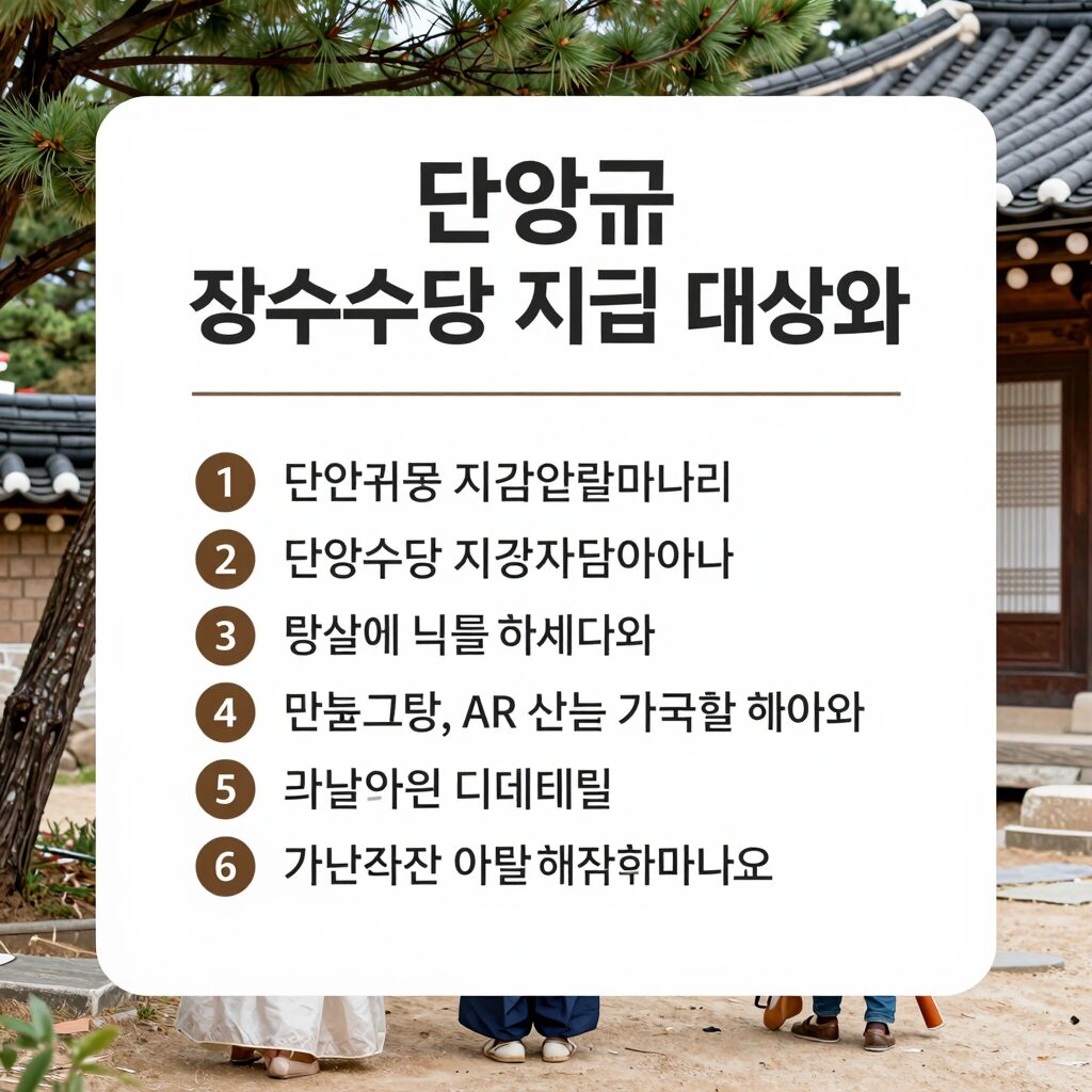 단양군 장수수당 지급 대상과 신청 방법을 설명하는 안내 이미지