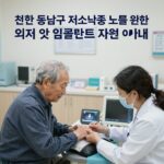 동남구 노인 치과 지원금 신청 천안 동남구 저소득층 노인을 위한 의치 및 임플란트 지원 사업 안내 이미지. 치과에서 상담 받는 노인과 보건소 로고