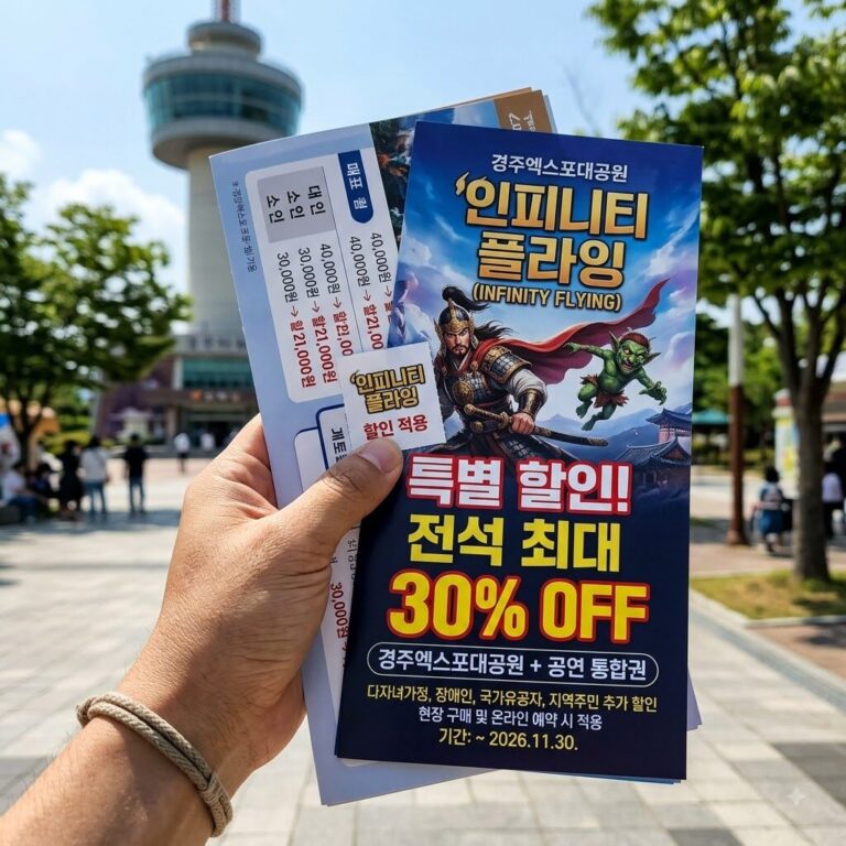 경주엑스포 인피니티 플라잉 할인